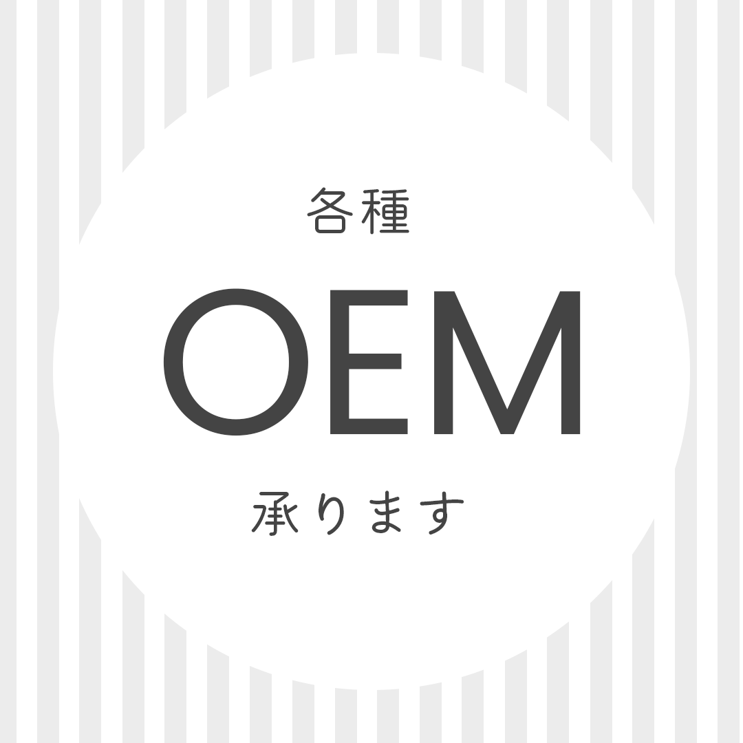 OEM承ります